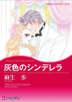 Haiiro no Cinderella