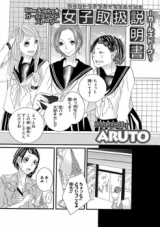Joshi Toriatsukai Setsumeisho - Girls Talk