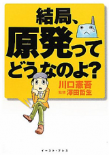 Kekkyoku, Genpatsutte dou nano yo?