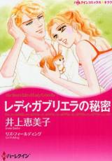 Lady Gabriella no Himitsu