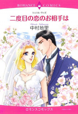 Nidome no Koi no Oaite wa