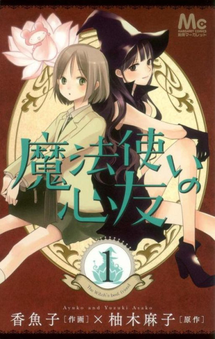 Mahou Tsukai no Shinyuu