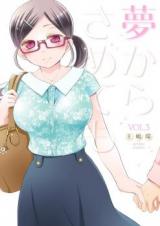 Yume Kara Sametemo (OUJIMA Tamaki)