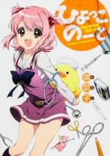 Hiyokko Note