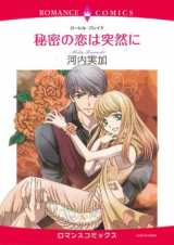 Himitsu no Koi wa Totsuzen ni