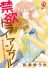 Kinyoku Triangle - Sakimotoke no Nureta Renai Battle