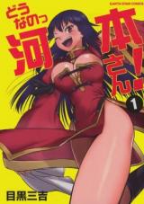 Dounano Kawamoto-san!