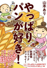 Yappari Pan ga Suki!