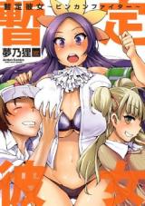 Zantei Kanojo - Binkan Fighter
