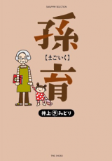 Magoiku - Grandma no Mago Sodate Funtouki