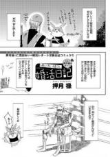 Ai-san Roku-san Konkatsu Nikki