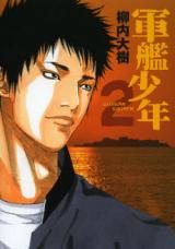 Gunkan Shounen