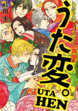 Uta Koi. Ibun - Uta Hen.