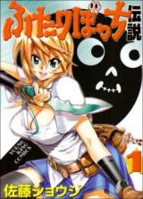 Futari Bocchi Densetsu