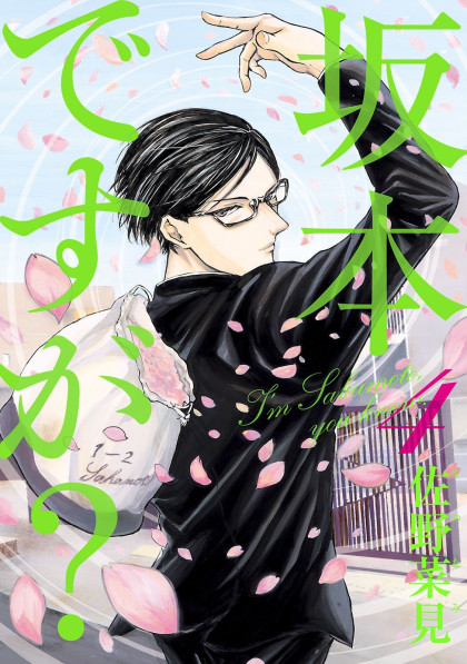 Sakamoto Desu ga?