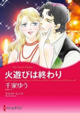 Hiasobi wa Owari
