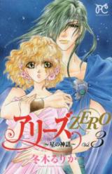 Aries Zero - Hoshi no Shinwa