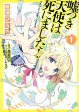 Usotsuki Tenshi wa Shinimashita!