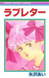 Love Letter (YAZAWA Ai)