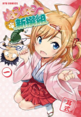 Nuko Nuko Shinsengumi