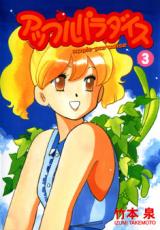 Apple Paradise (TAKEMOTO Izumi)