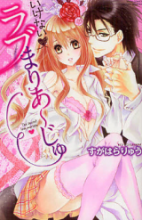 Ikenai Love Mariage
