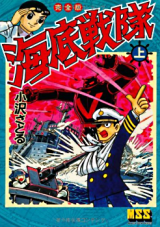 Kaitei Sentai