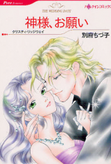 Kami-sama, Onegai