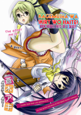 Kagemusha no Skirt wa Haite!