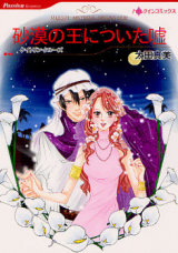 Sabaku no Ou ni Tsuita Uso