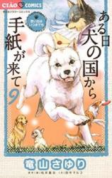 Aru Hi Inu no Kuni kara Tegami ga Kite