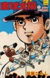 Chokukyuu Taiyou