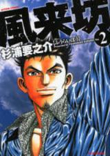 Fuuraibou