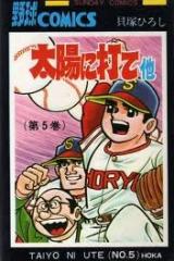 Taiyou ni Ute