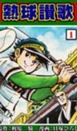 Netsukyuu Sanka