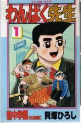 Wanpaku-sensei