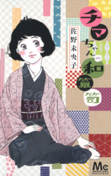 Chima-chan no Wadansu