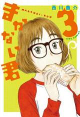 Makanai-kun