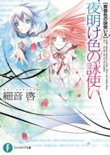 Tasogareiro no Uta Tsukai (Novel)