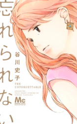Wasurerarenai (TANIKAWA Fumiko)
