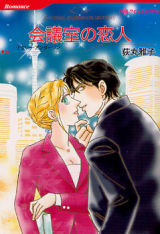 Kaigishitsu no Koibito