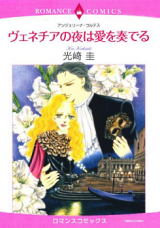 Venezia no Yoru wa Ai o Kanaderu