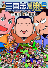 Sangokushi Tamashii