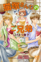 Nekozuka-san Chi no Gokyoudai