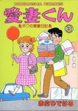 Aisai-kun