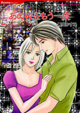 Ano Yoru o Mou Ichido