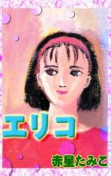 Eriko