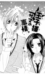 Ouji-sama Sama no Jijou