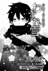 Wasure Yuki (AMANO Shinobu)