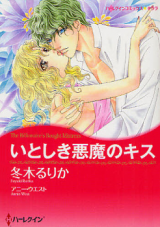 Itoshiki Akuma no Kiss